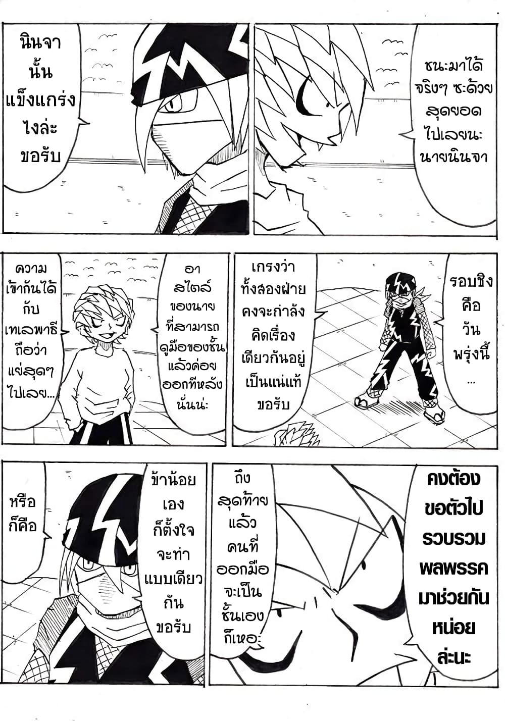 Ultimate Janken page 25