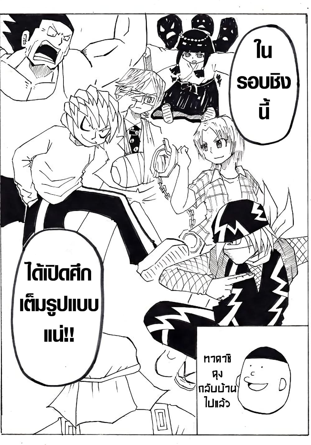 Ultimate Janken page 26