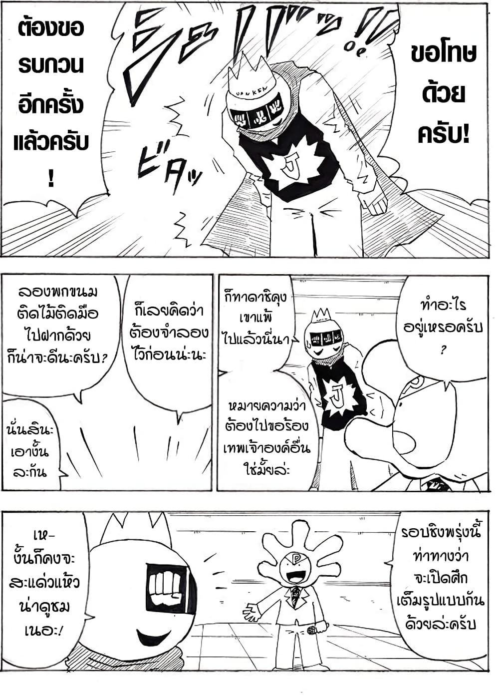 Ultimate Janken page 2