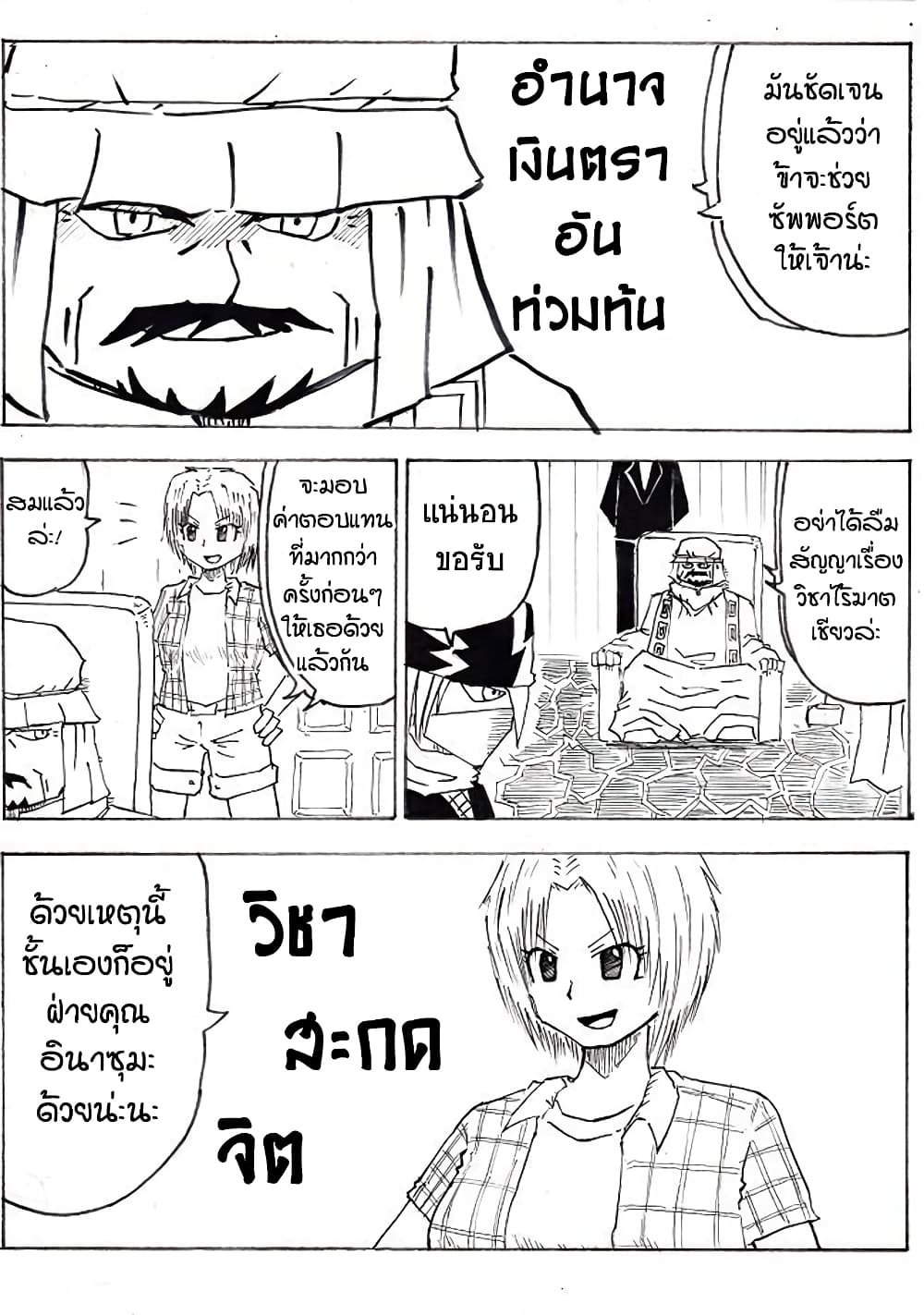 Ultimate Janken page 3