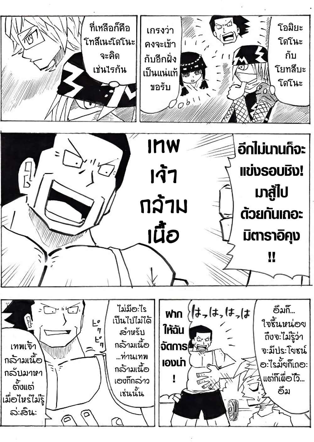 Ultimate Janken page 4