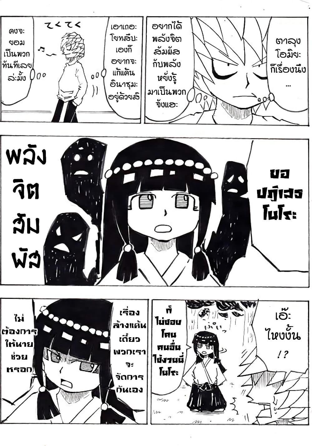 Ultimate Janken page 5