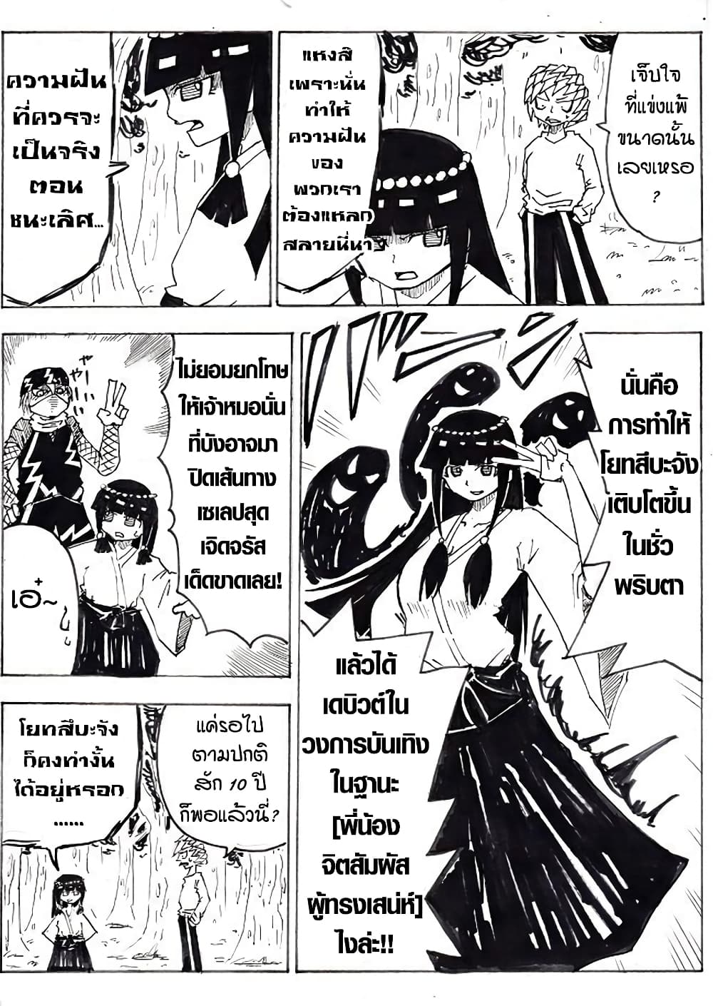 Ultimate Janken page 6