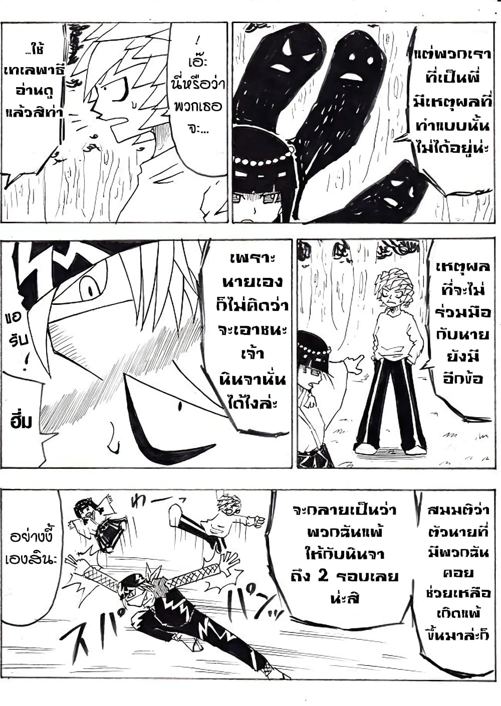 Ultimate Janken page 7