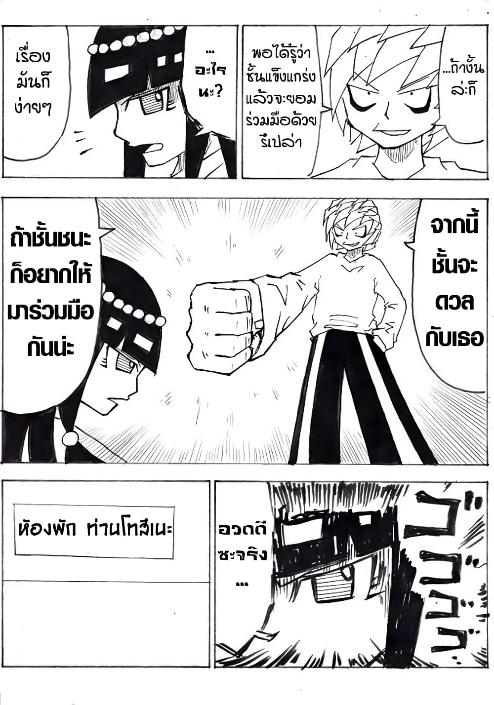 Ultimate Janken page 8