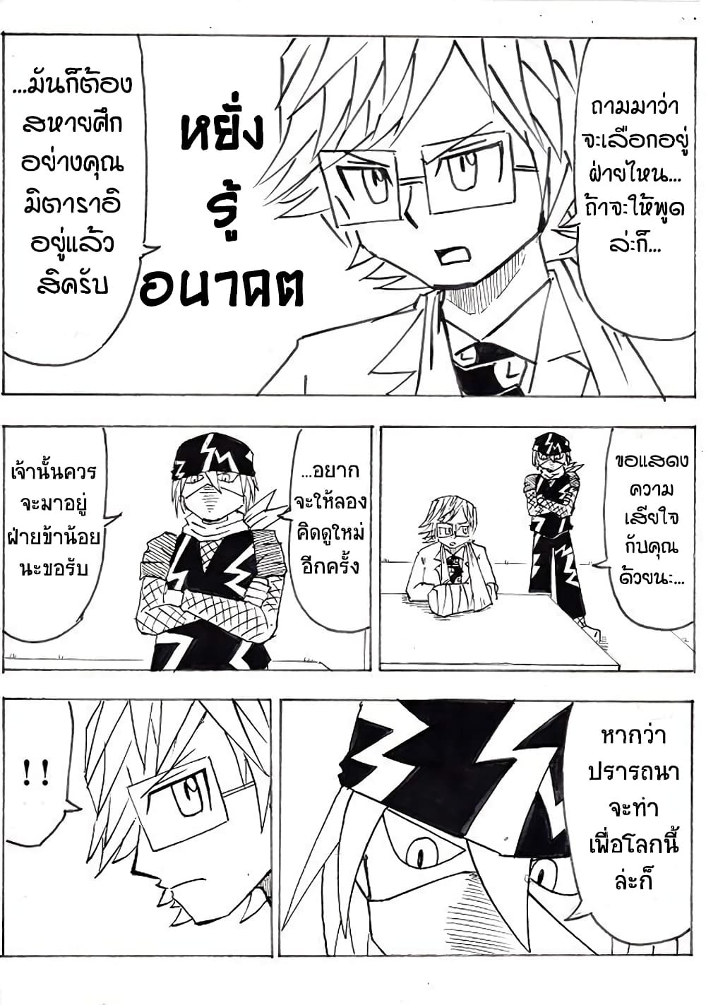 Ultimate Janken page 9