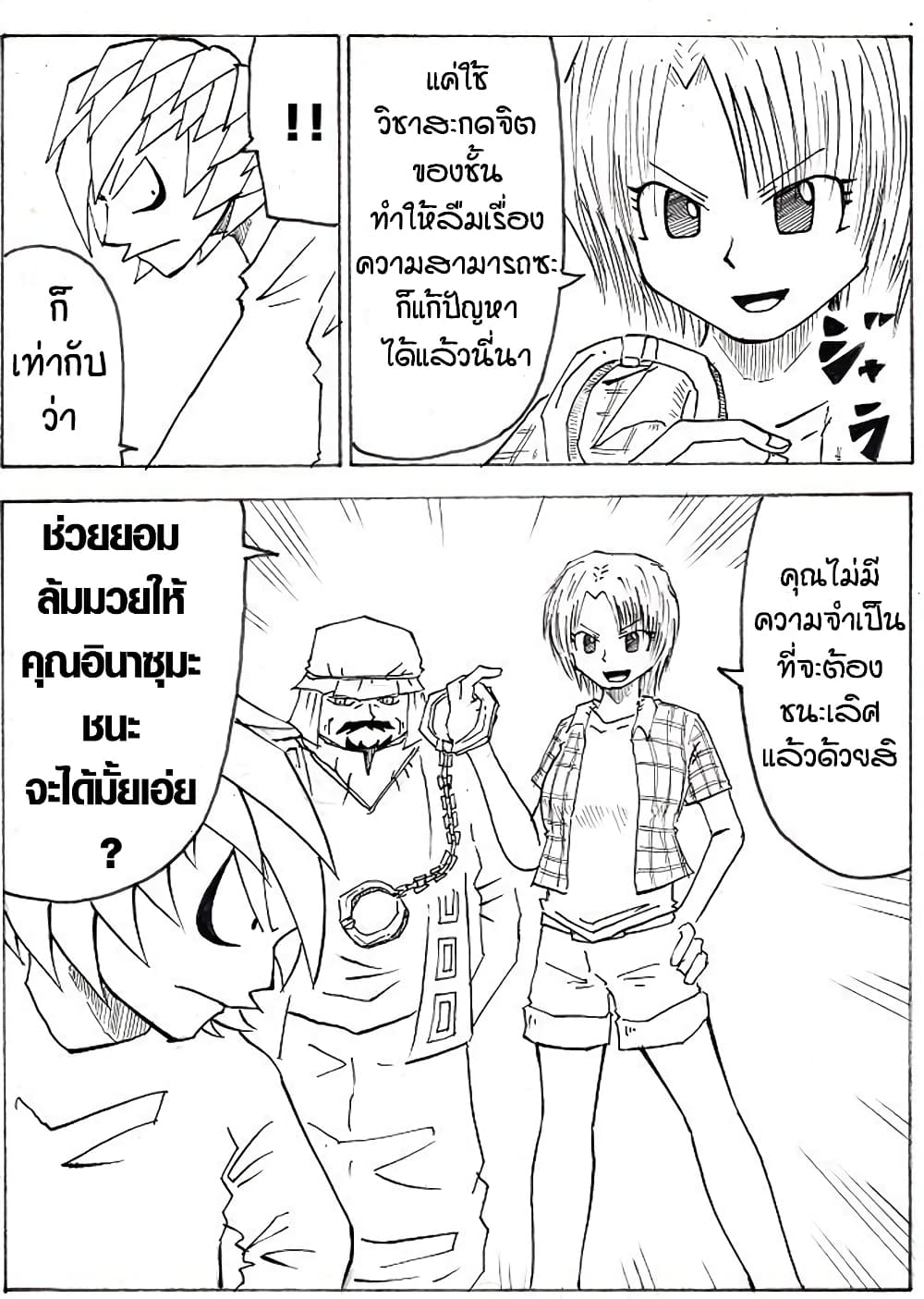 Ultimate Janken page 16