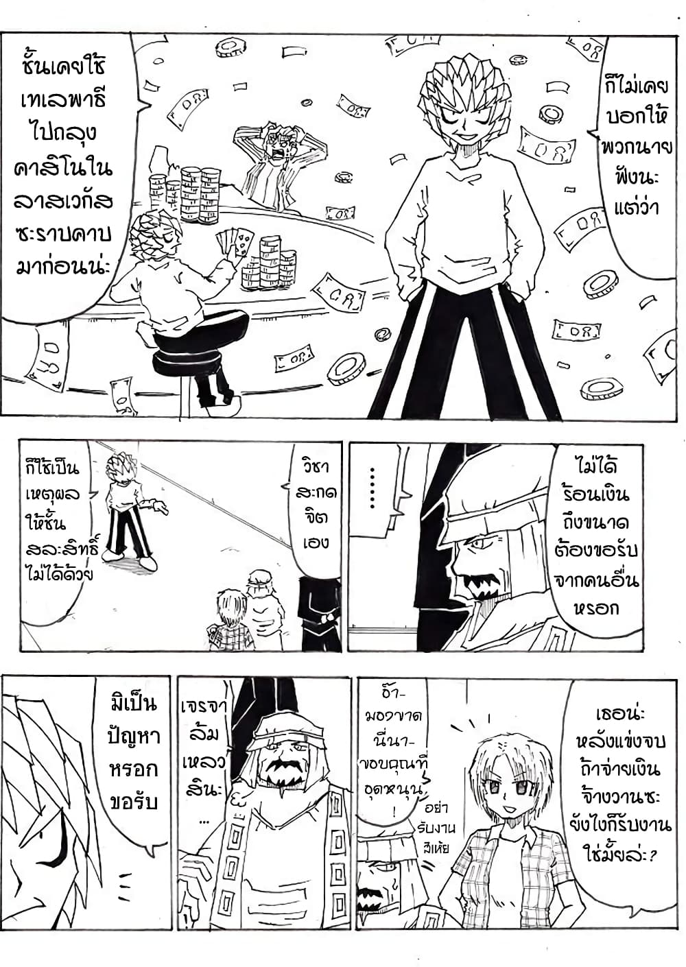 Ultimate Janken page 3