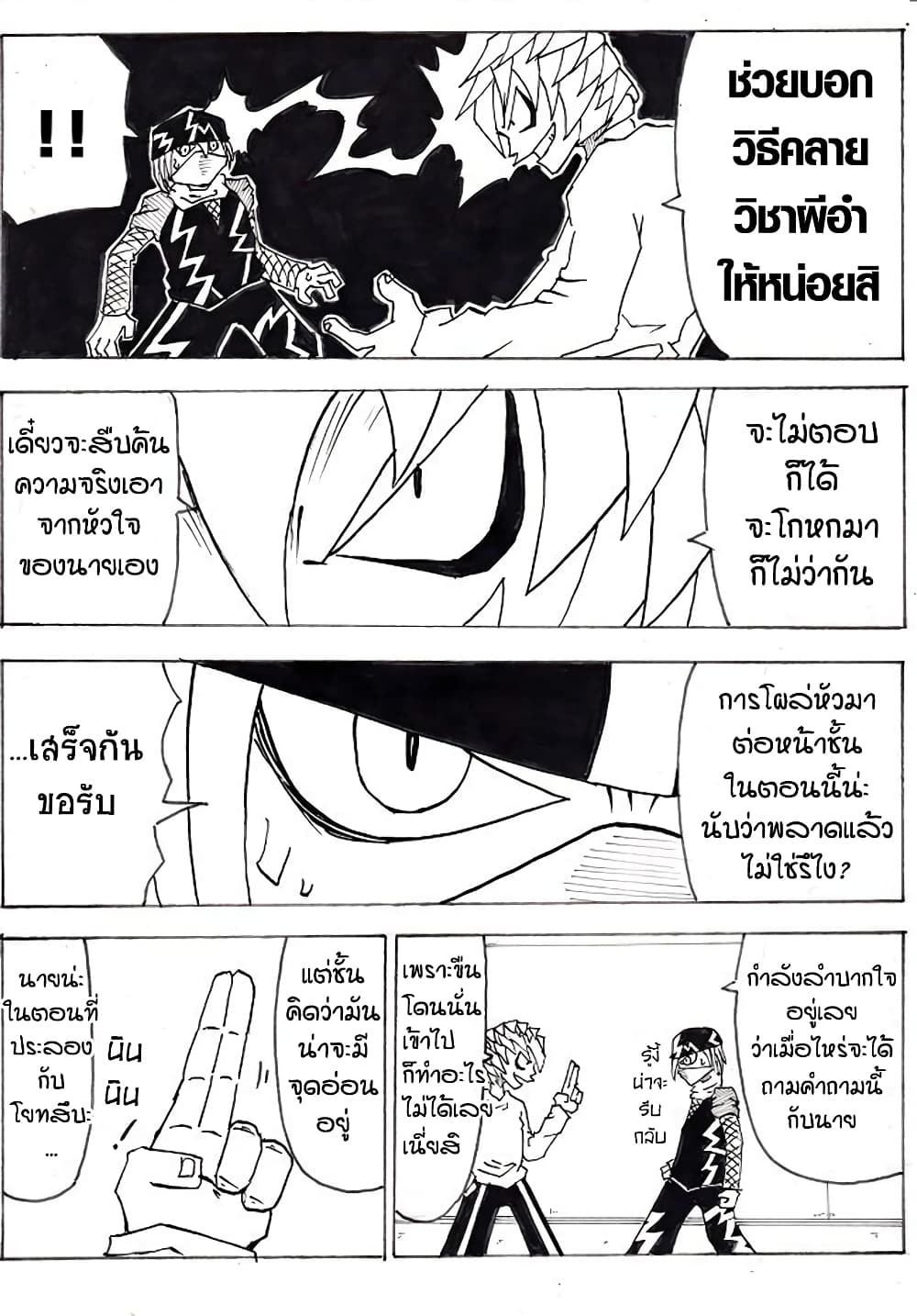 Ultimate Janken page 5