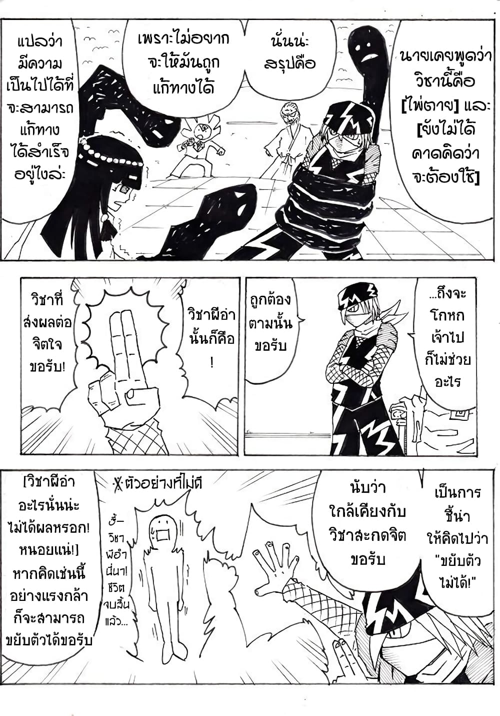 Ultimate Janken page 6