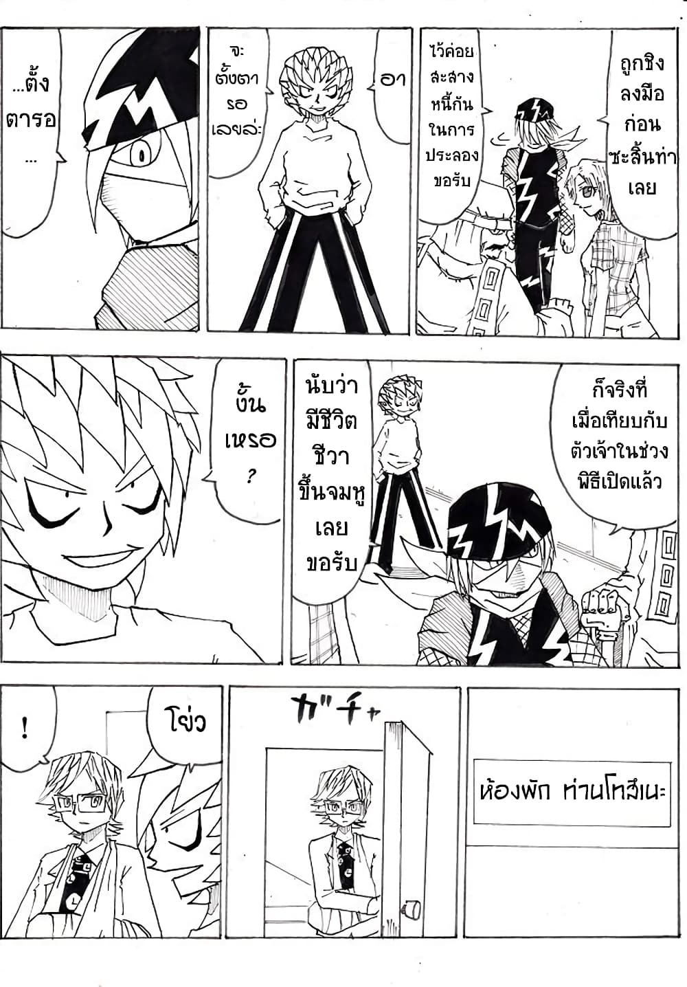 Ultimate Janken page 7
