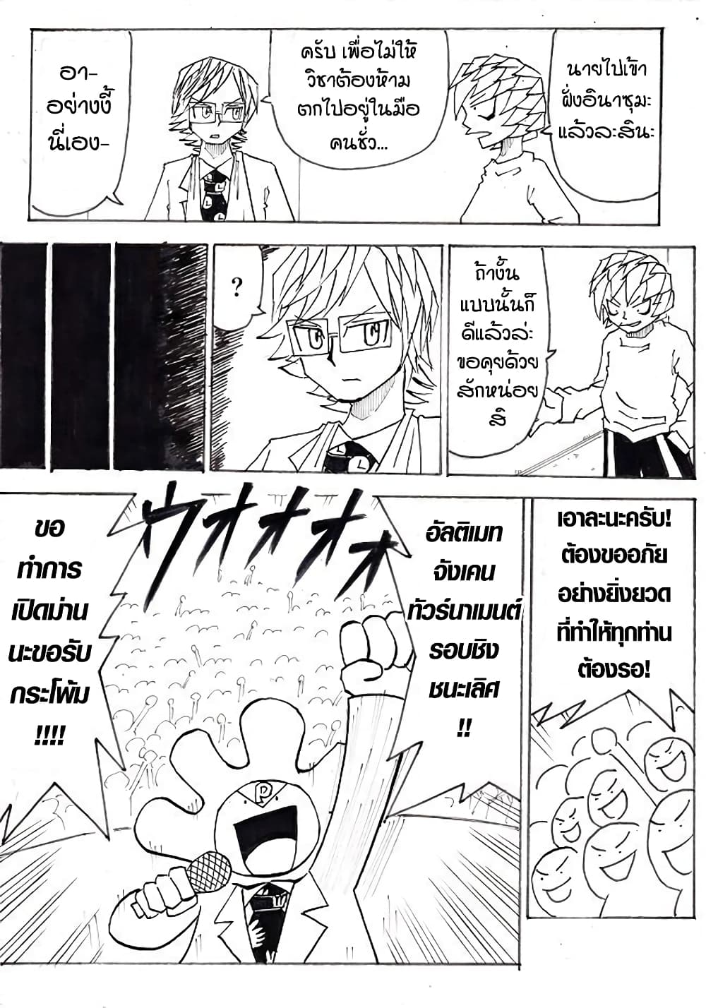 Ultimate Janken page 8