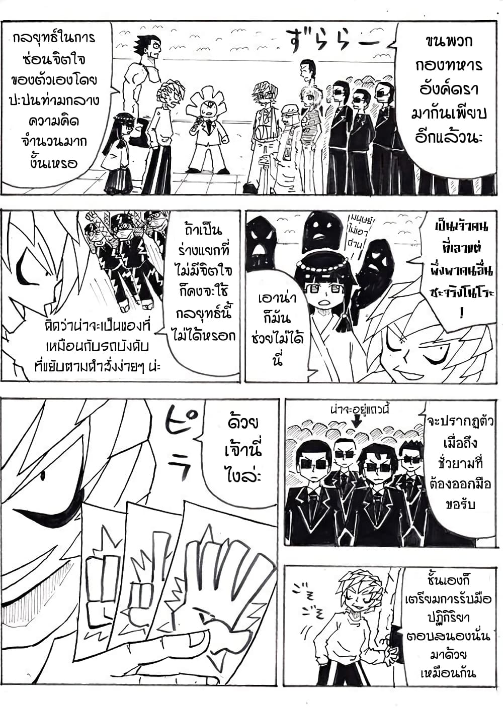 Ultimate Janken page 10