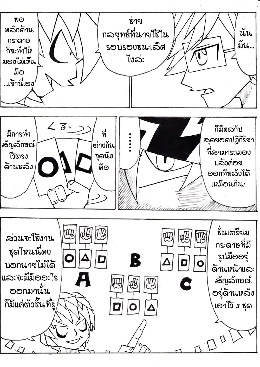 Ultimate Janken page 11