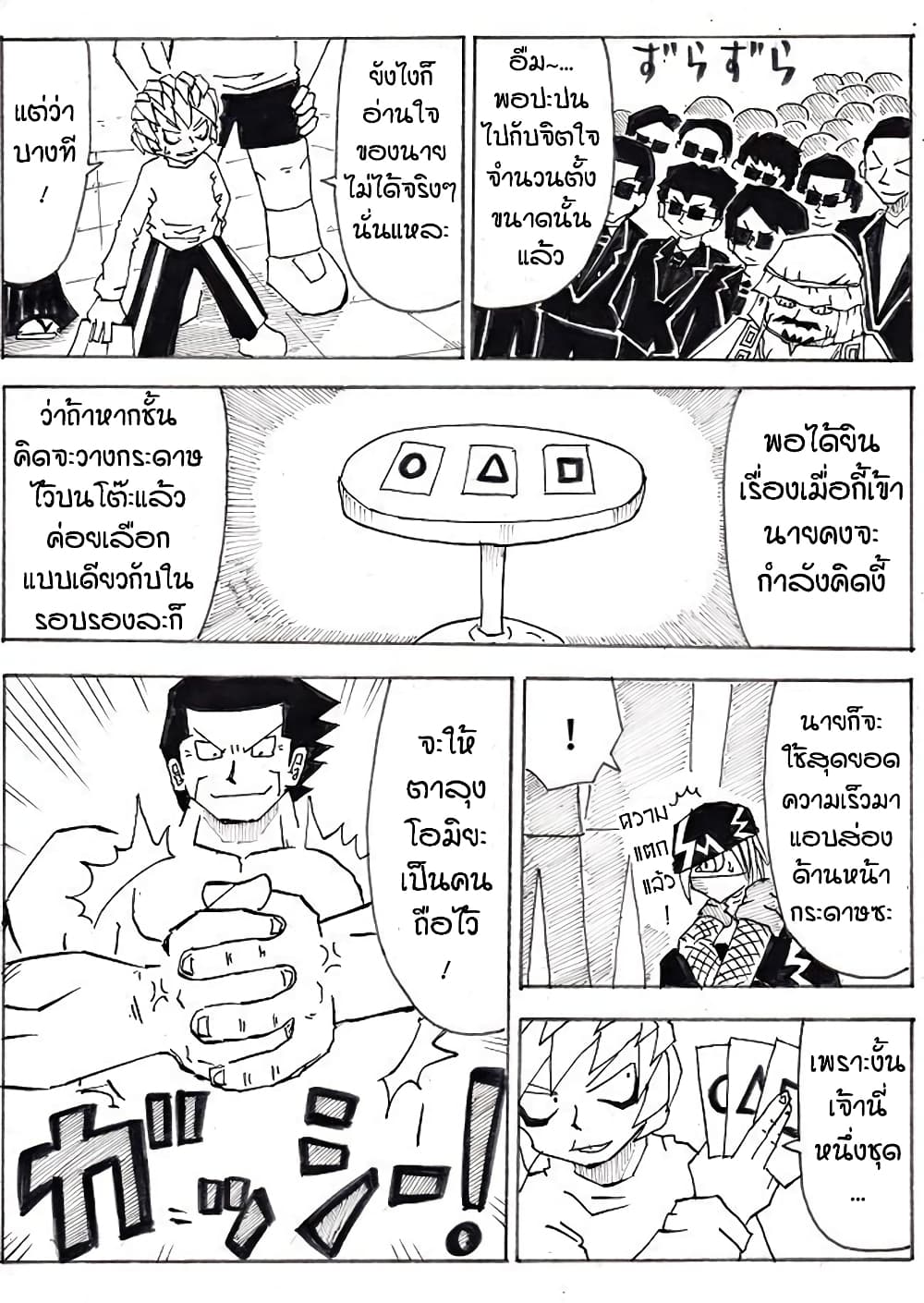 Ultimate Janken page 12