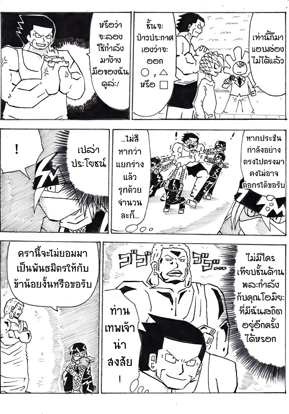 Ultimate Janken page 13