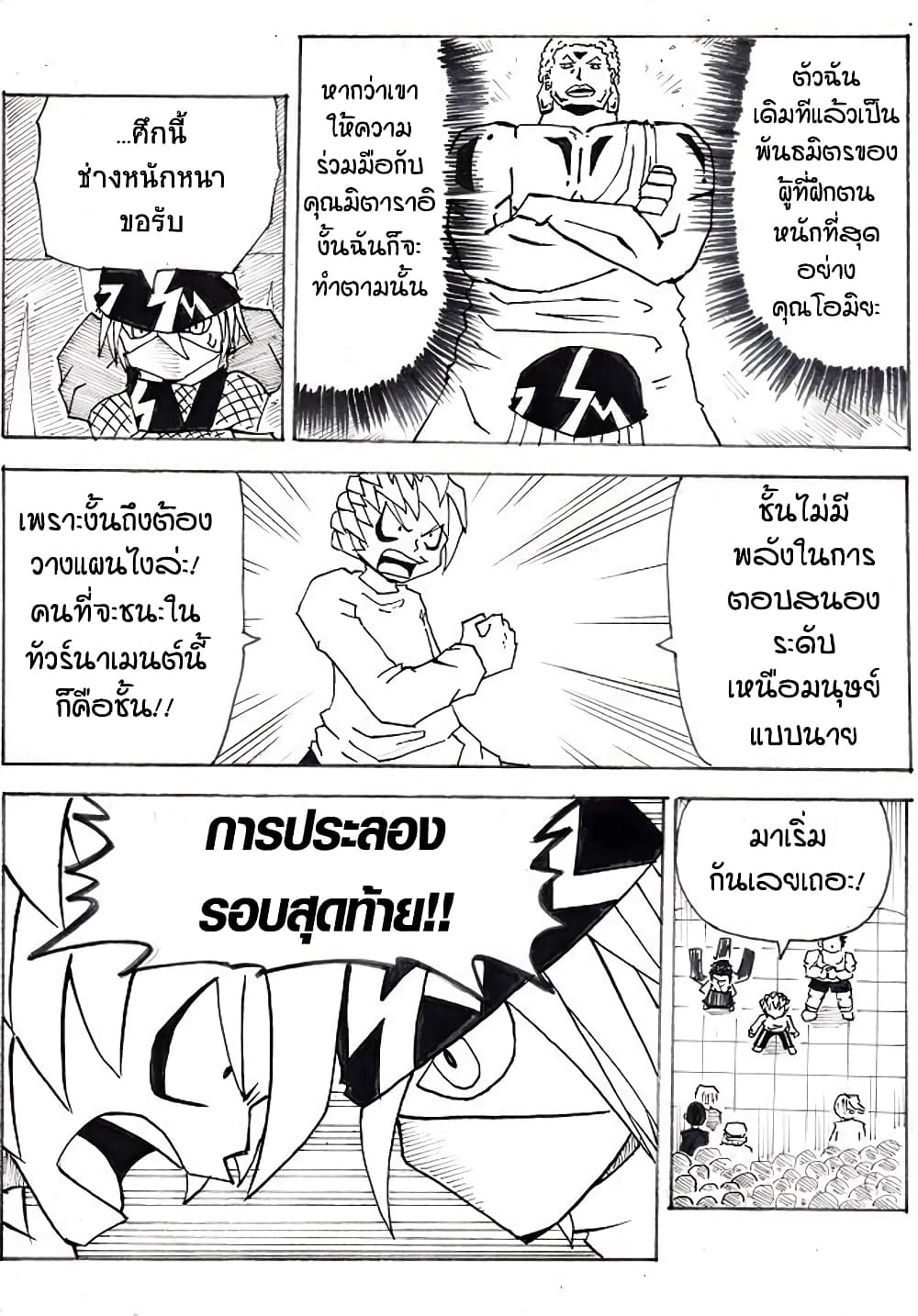 Ultimate Janken page 14