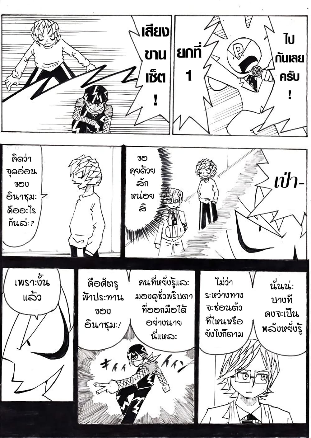 Ultimate Janken page 15