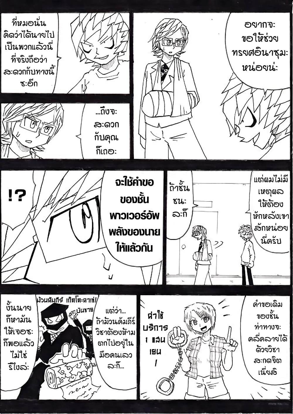 Ultimate Janken page 16