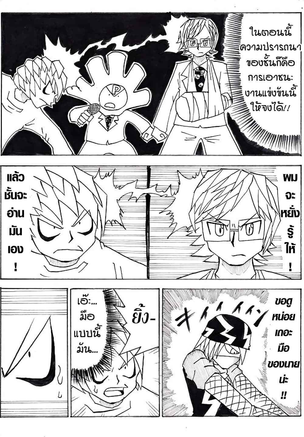 Ultimate Janken page 18