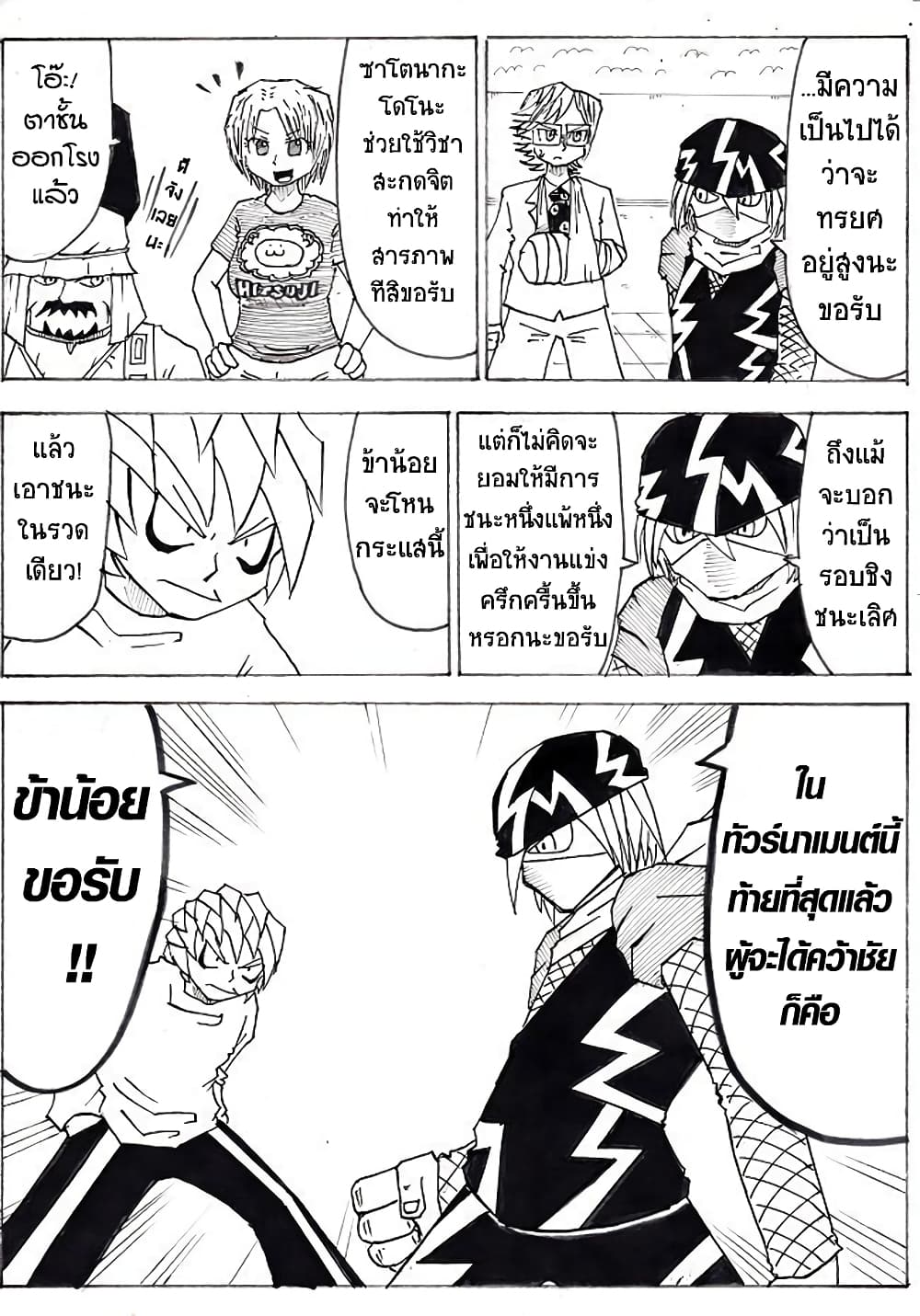 Ultimate Janken page 22