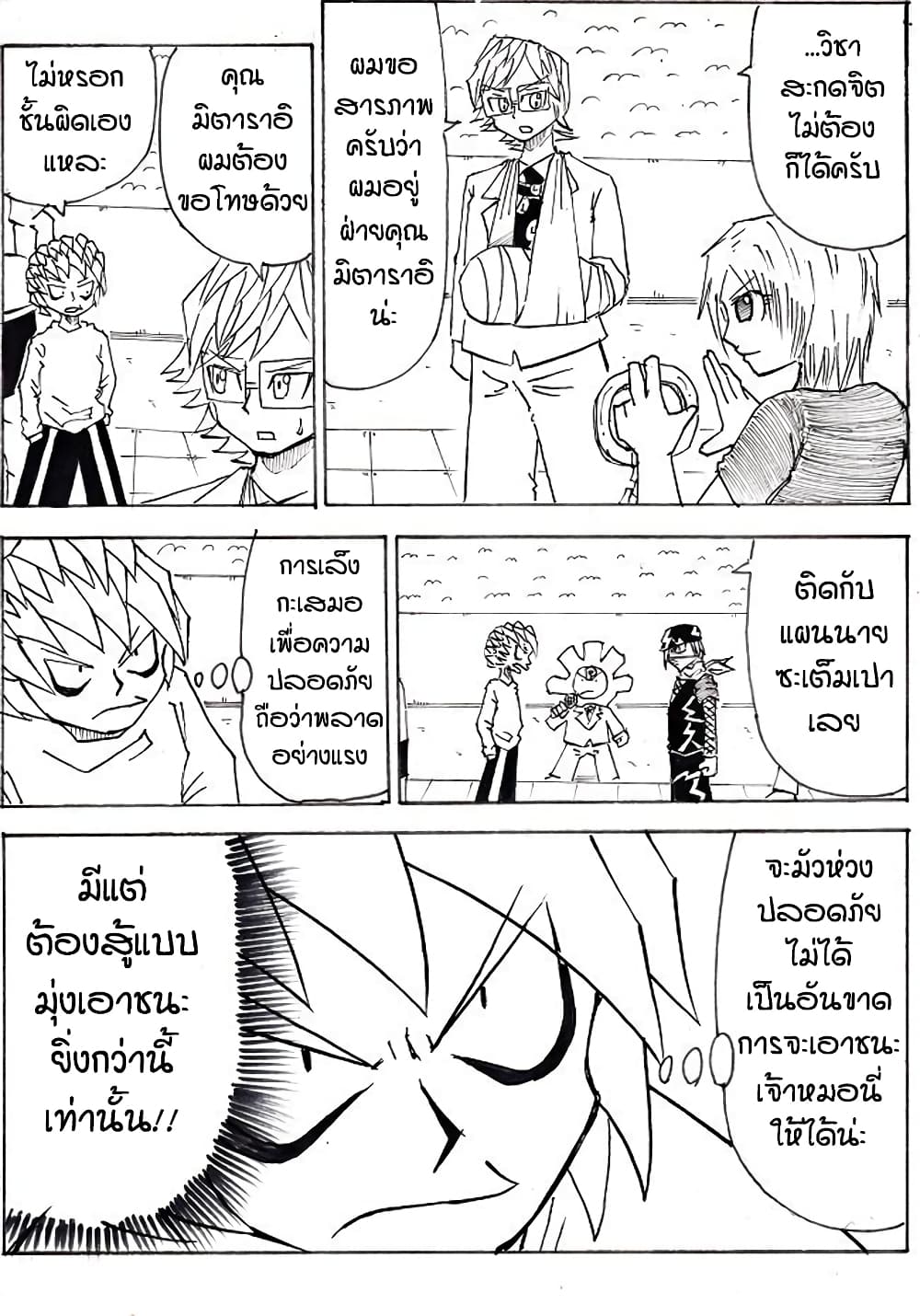 Ultimate Janken page 2