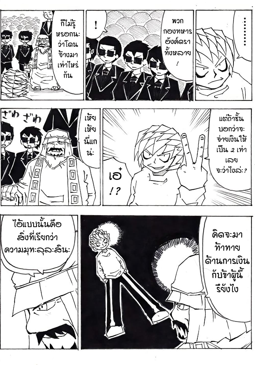 Ultimate Janken page 4