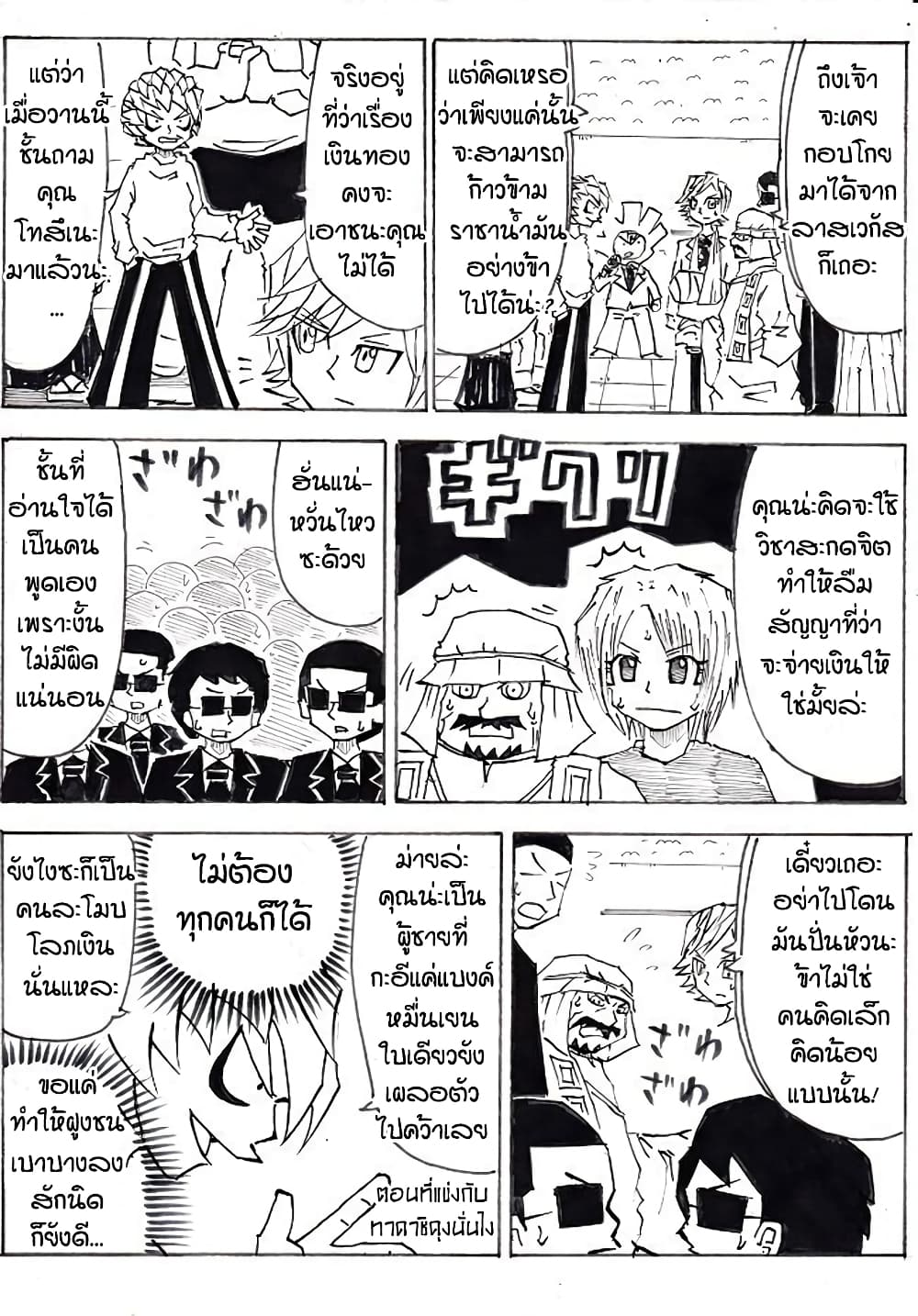 Ultimate Janken page 5