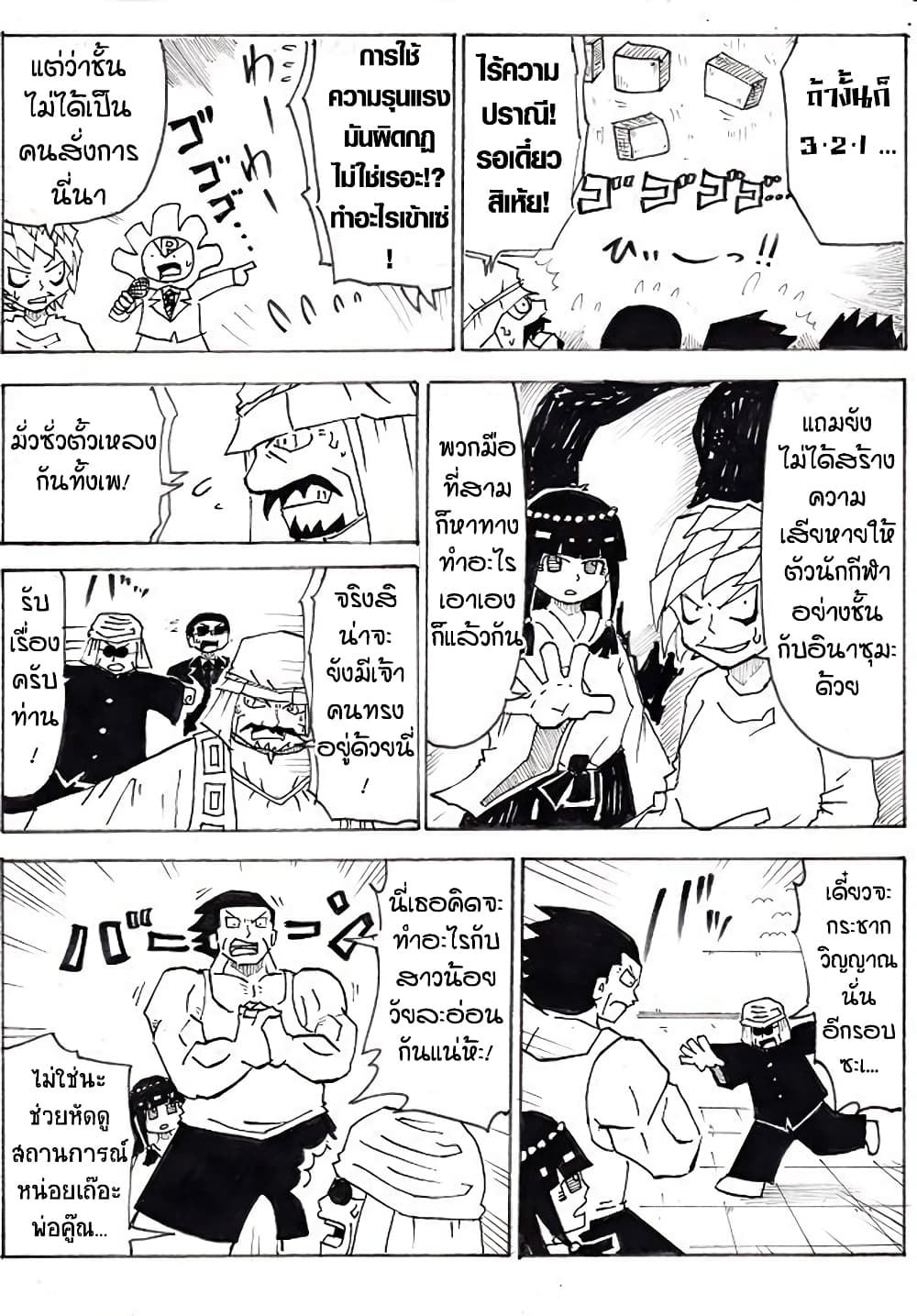 Ultimate Janken page 8