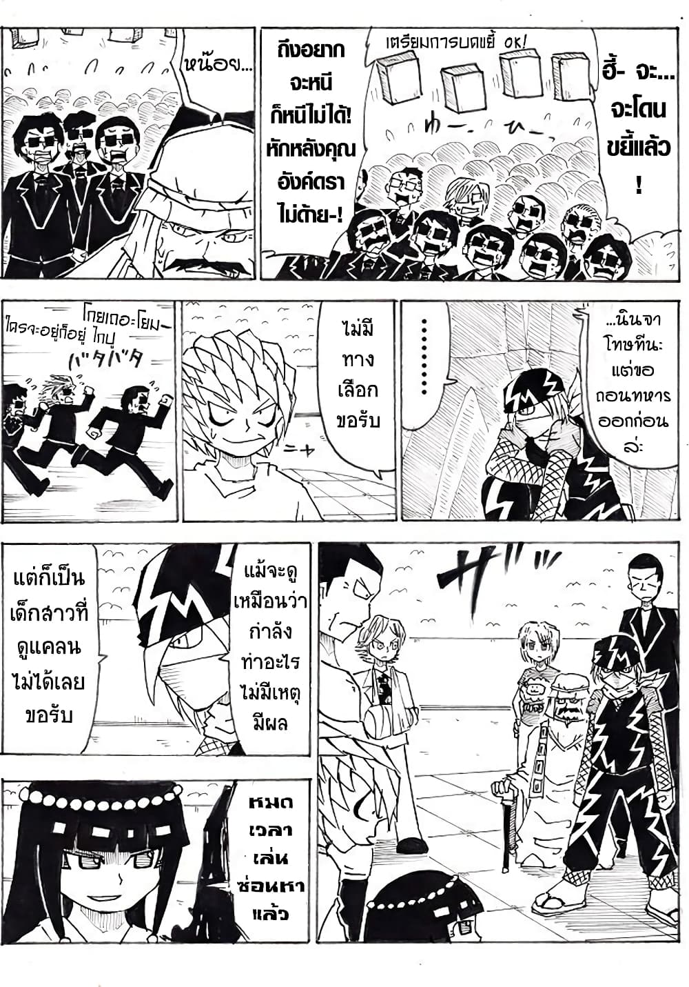 Ultimate Janken page 9
