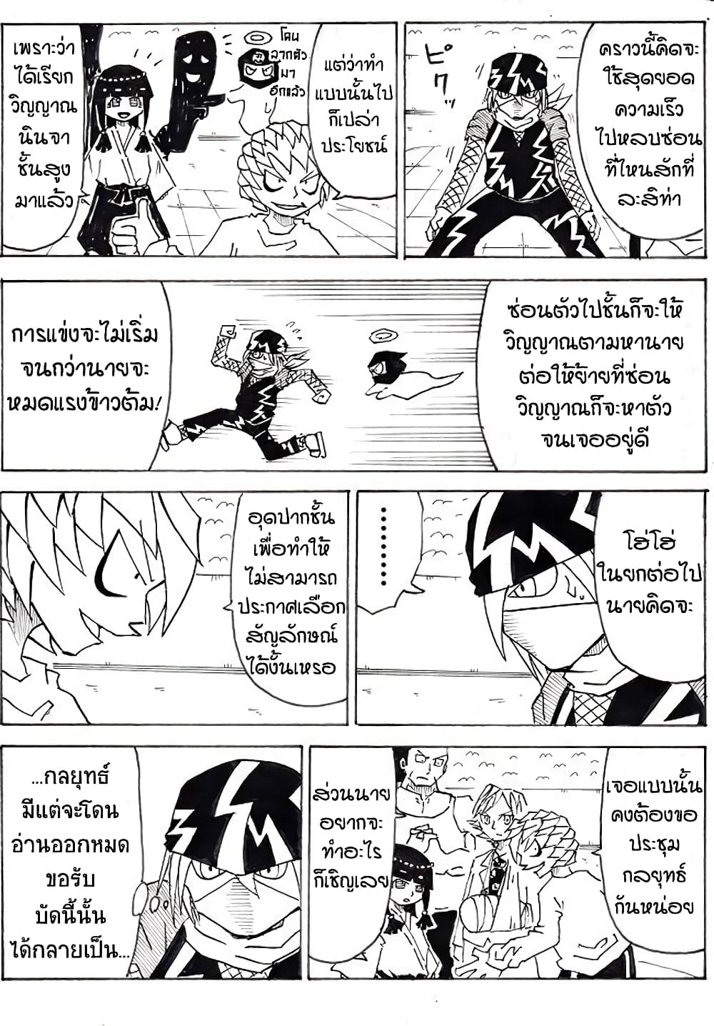 Ultimate Janken page 10