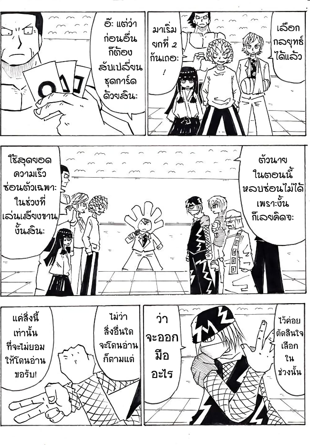 Ultimate Janken page 12