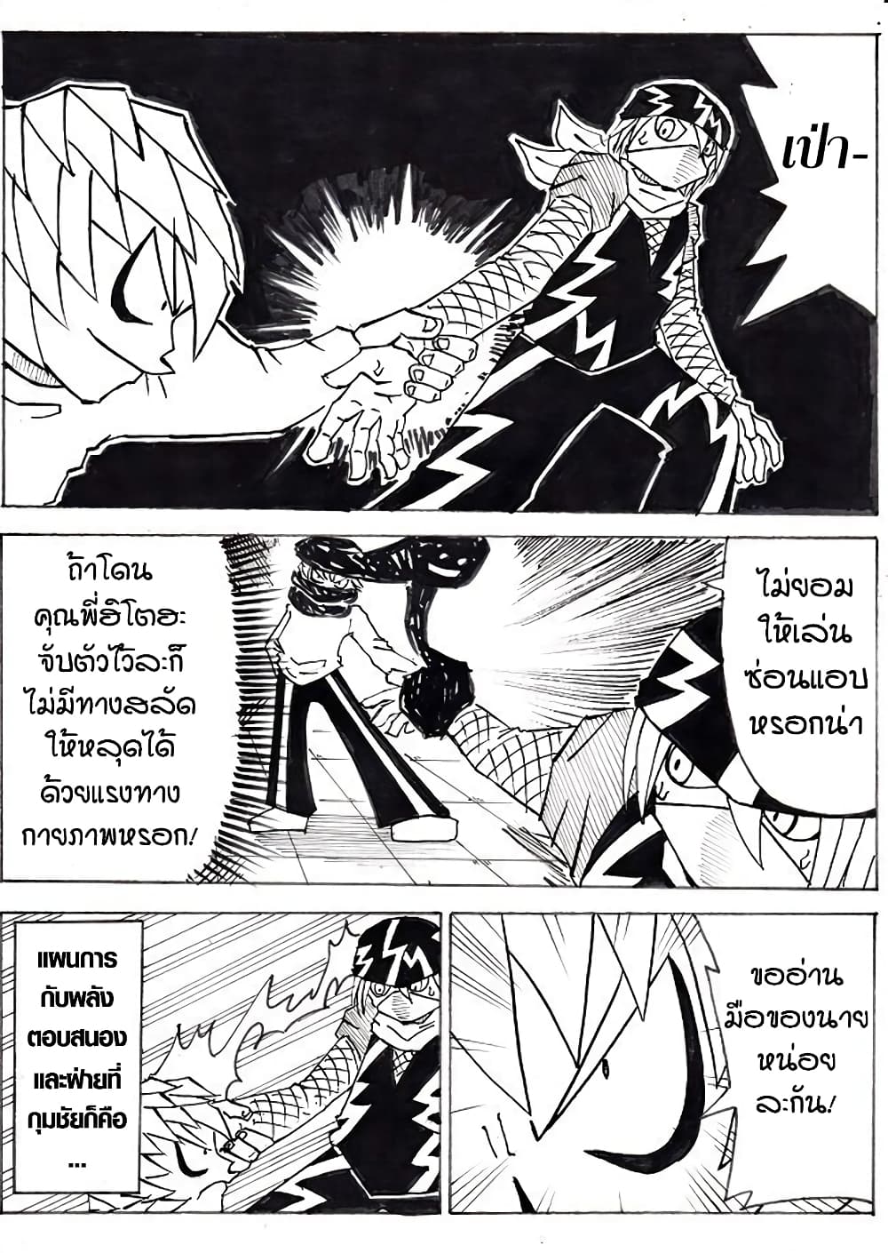 Ultimate Janken page 15