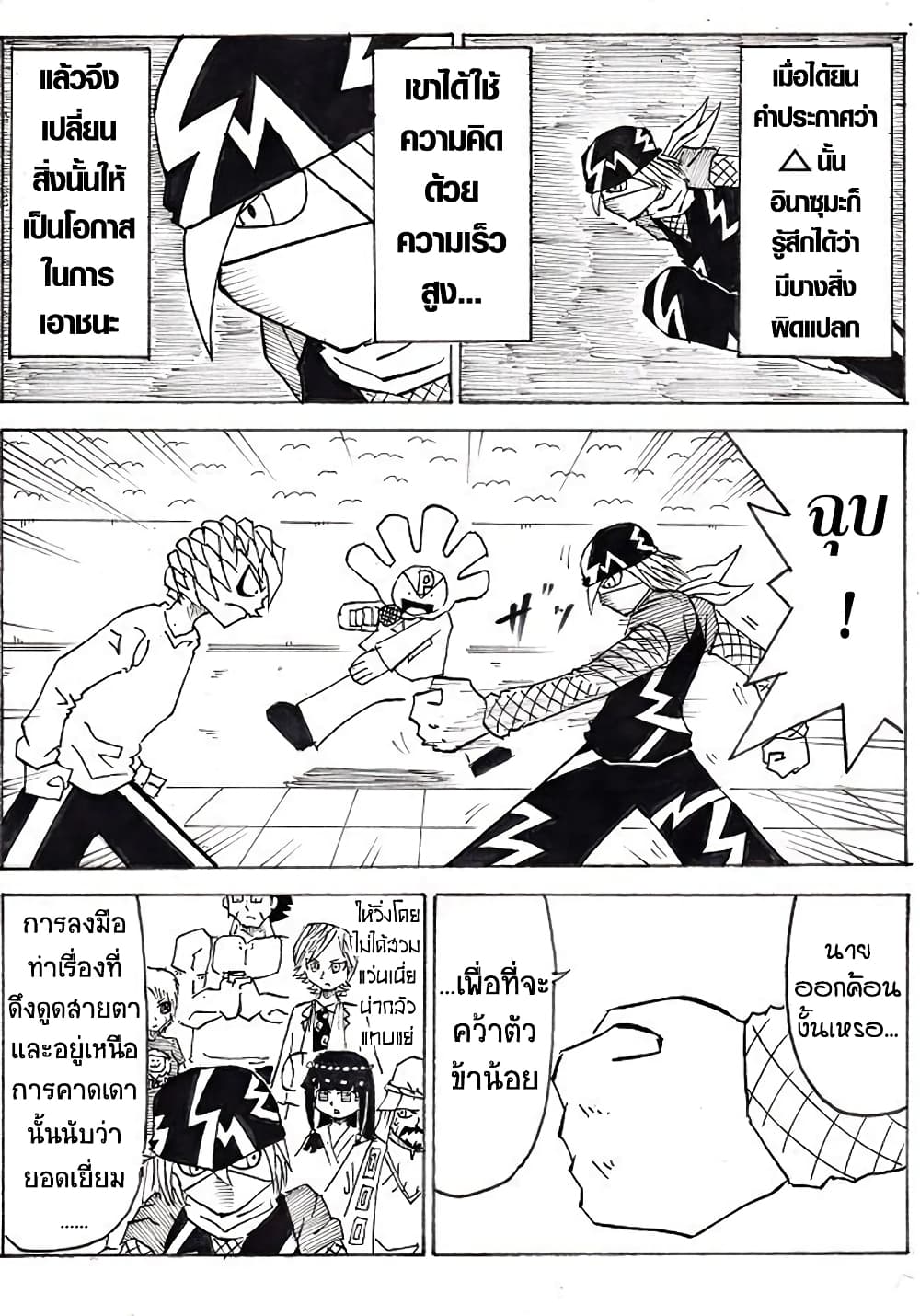 Ultimate Janken page 17