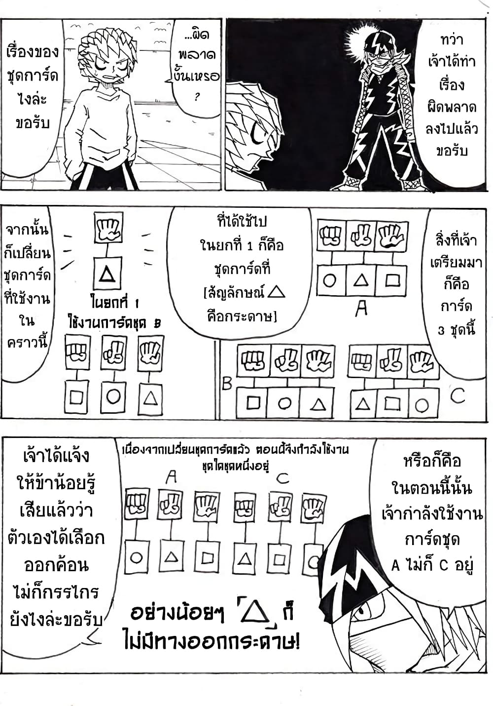 Ultimate Janken page 18