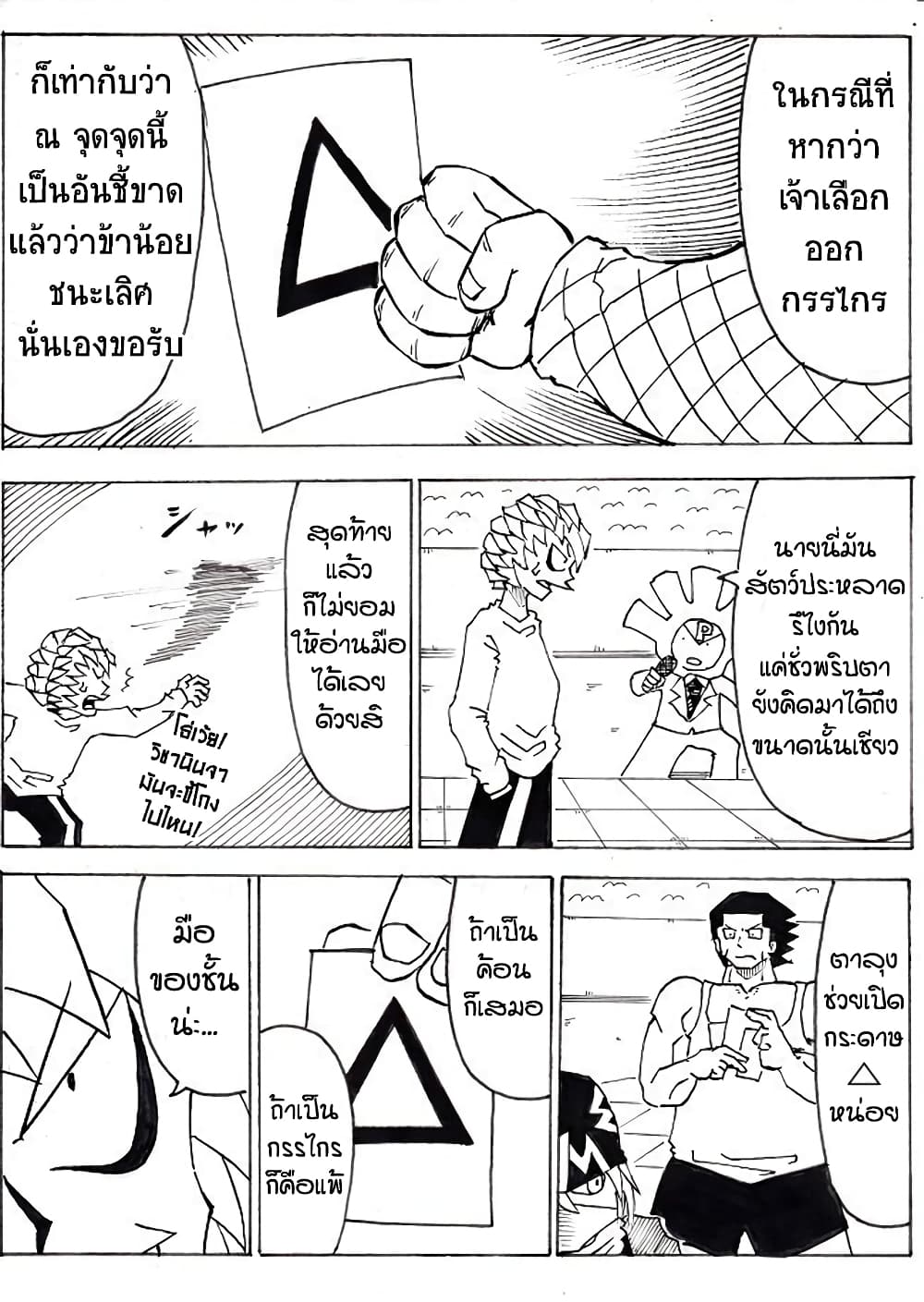 Ultimate Janken page 19