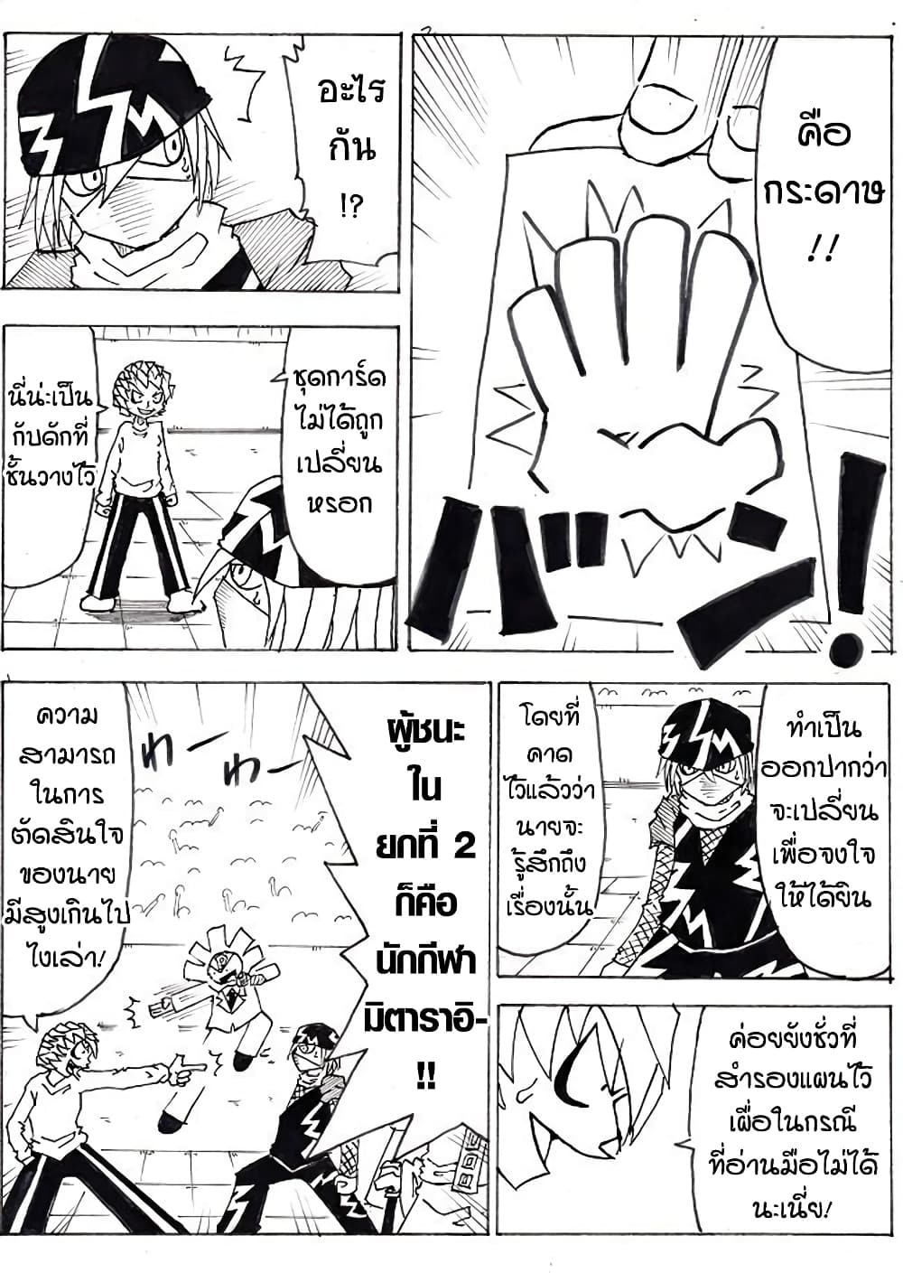 Ultimate Janken page 20