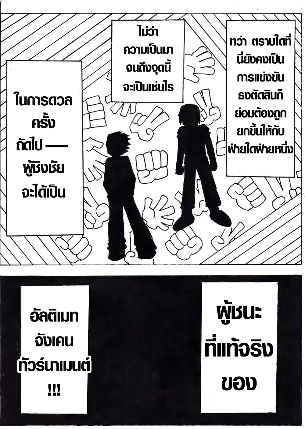 Ultimate Janken page 22