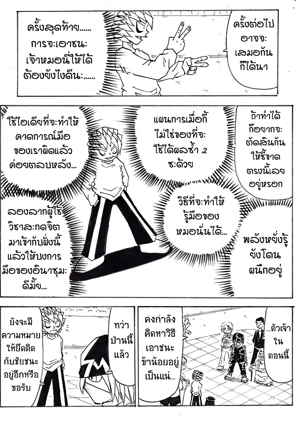 Ultimate Janken page 3