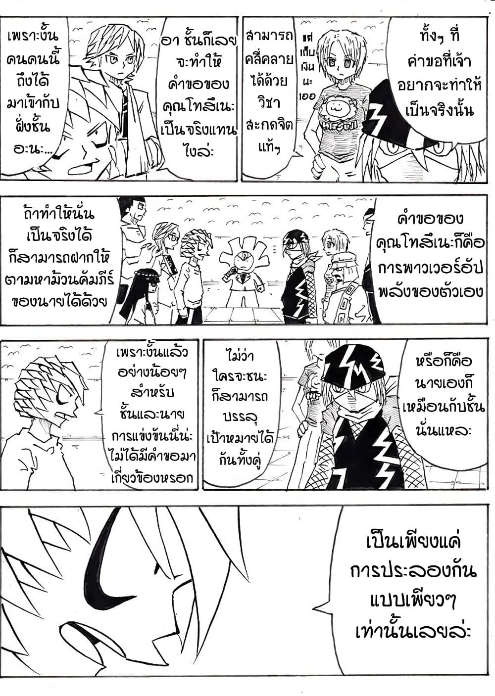Ultimate Janken page 4