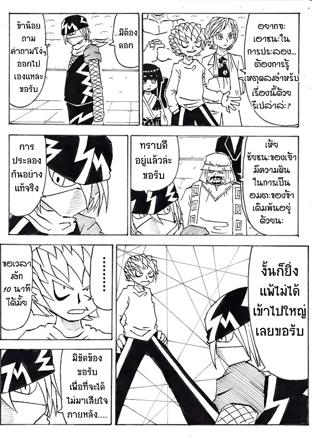 Ultimate Janken page 5