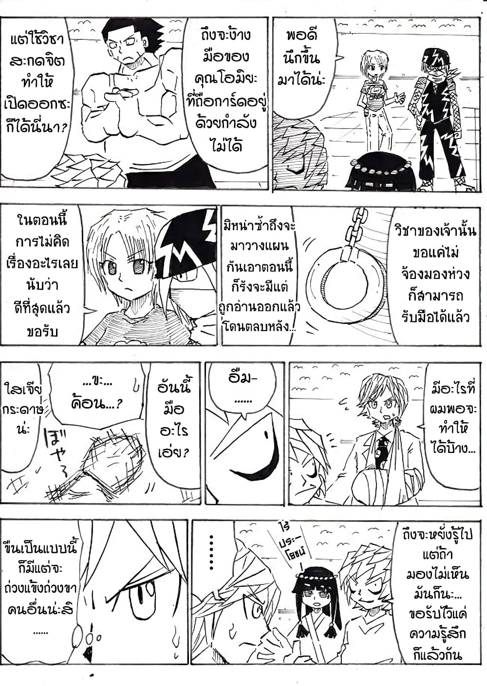 Ultimate Janken page 6