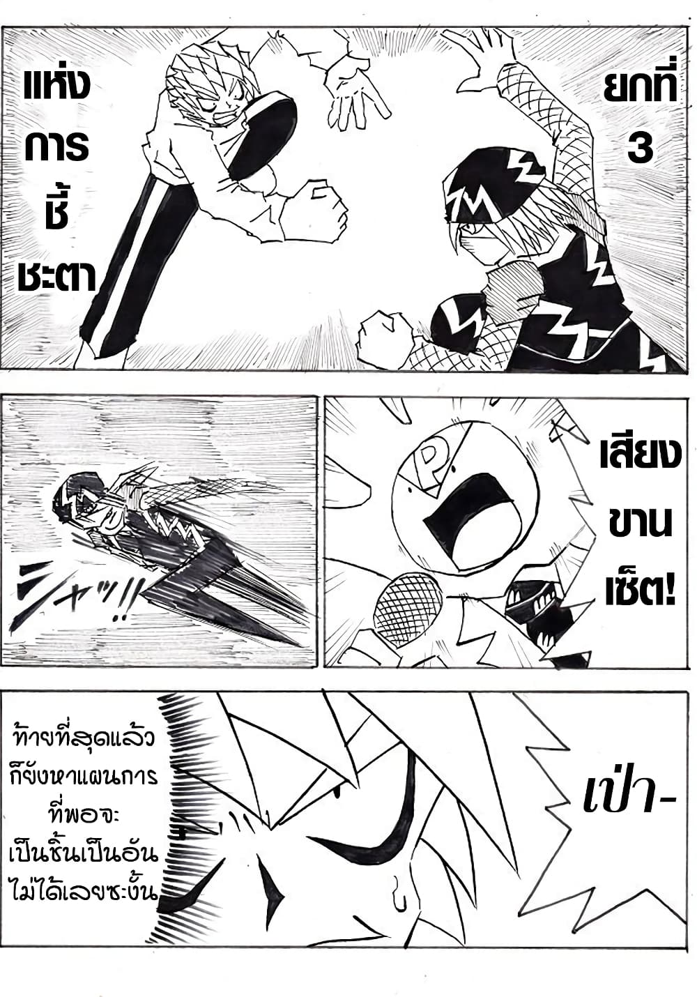 Ultimate Janken page 8