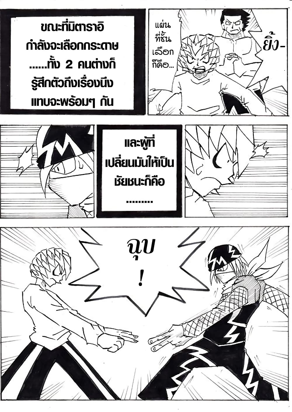 Ultimate Janken page 10