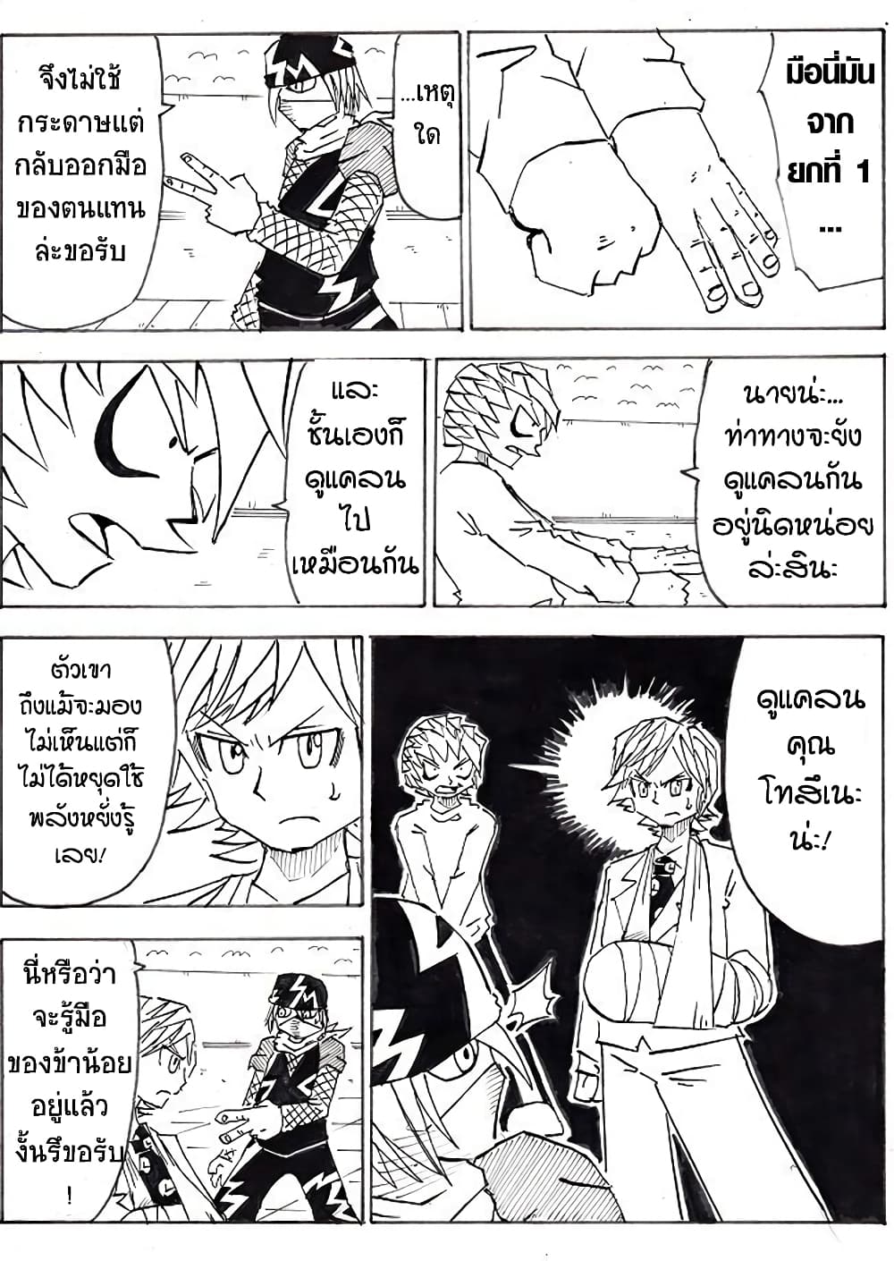 Ultimate Janken page 11