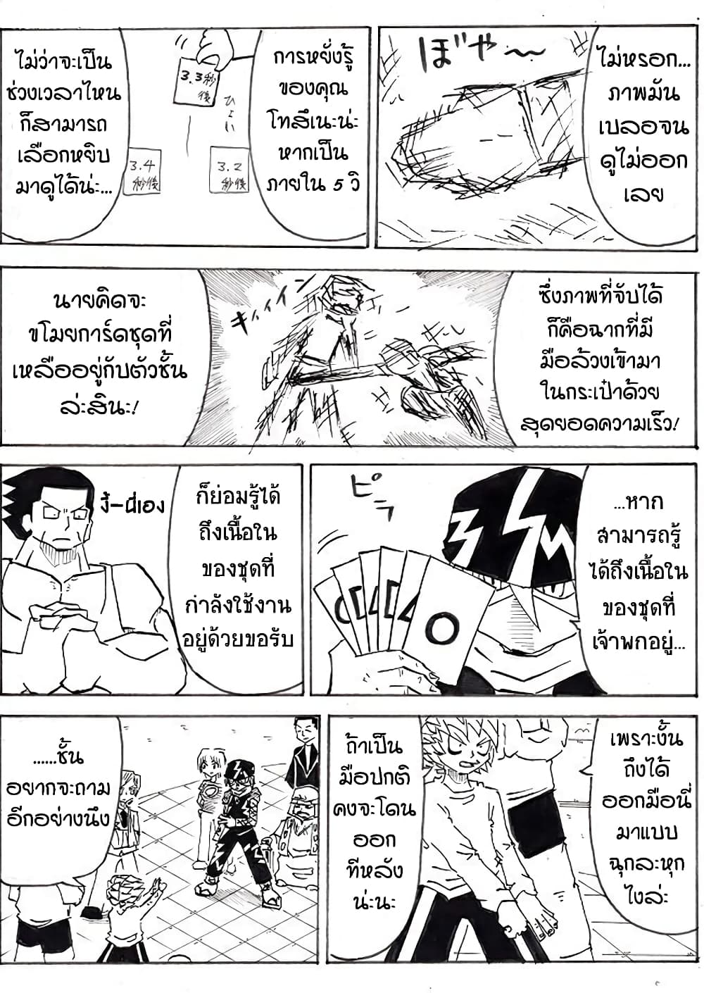 Ultimate Janken page 12