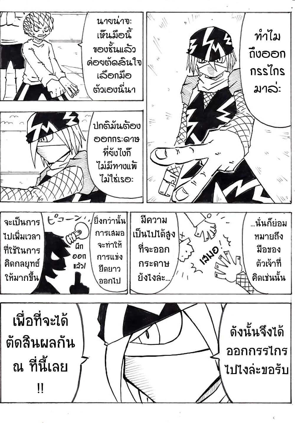 Ultimate Janken page 13