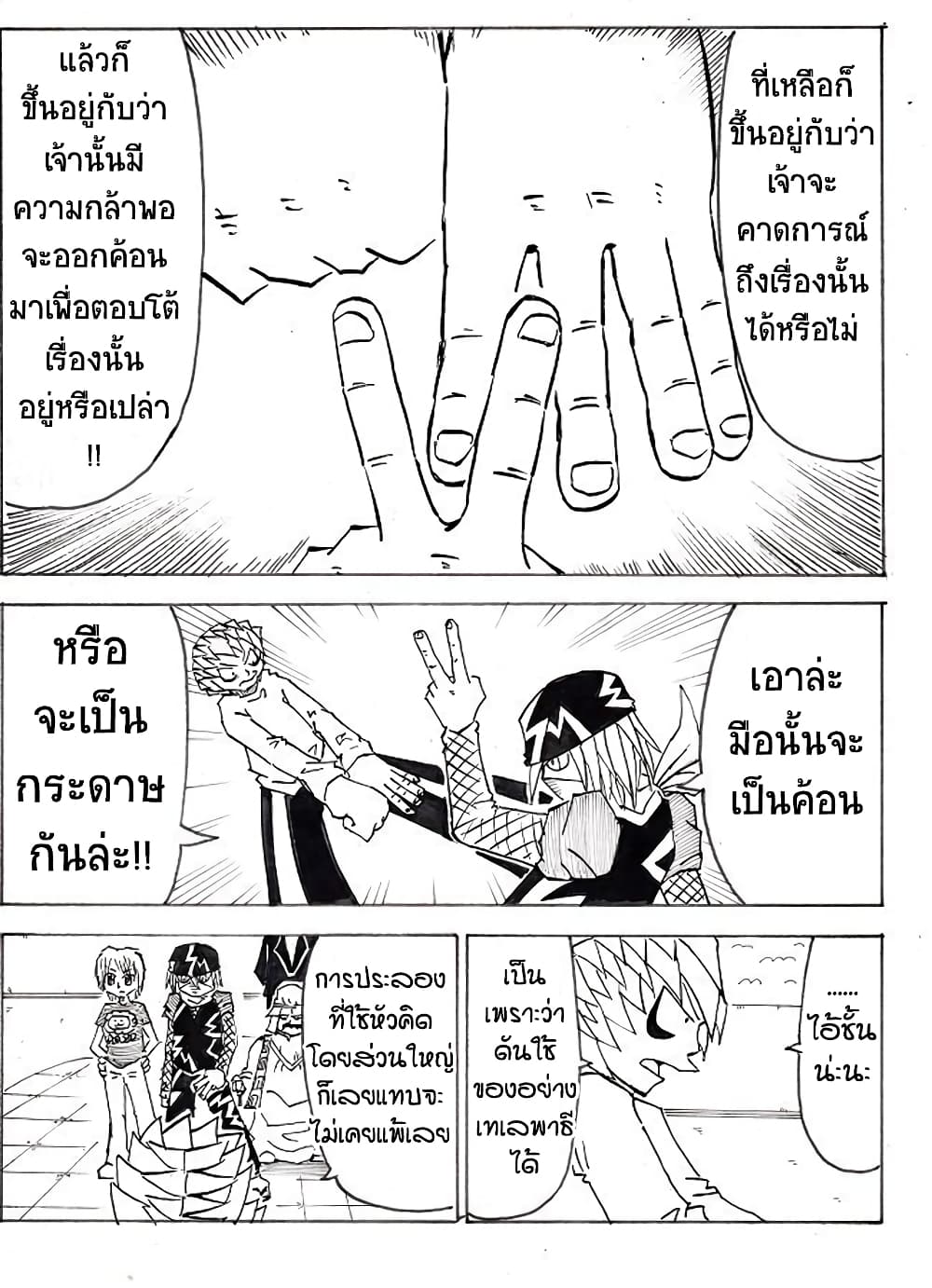 Ultimate Janken page 14