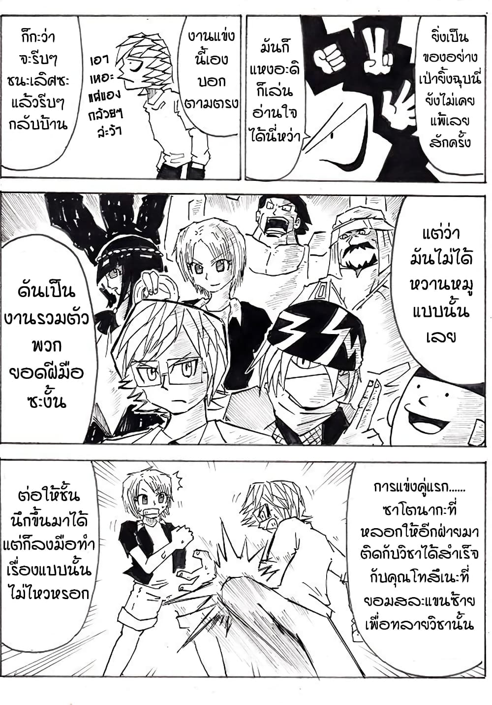 Ultimate Janken page 15
