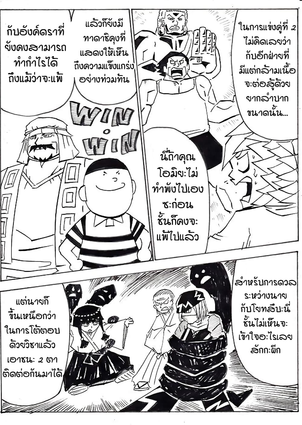 Ultimate Janken page 16